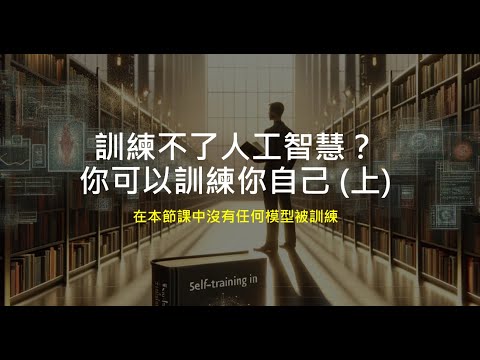 【生成式AI導論 2024】第3講：訓練不了人工智慧？你可以訓練你自己 (上) — 神奇咒語與提供更多資訊