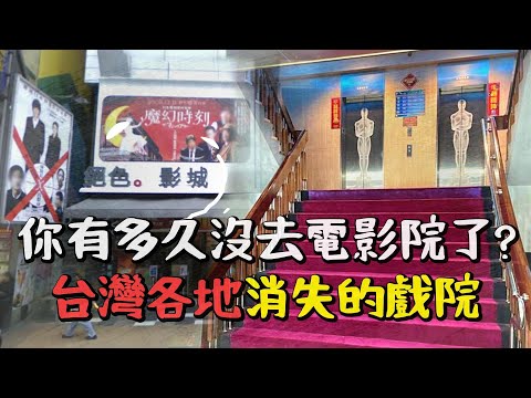 盤點那些消失的電影院, 被時代遺棄的二輪電影院〃拔辣