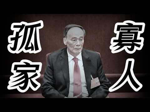 【王岐山秘书周亮、强卫秘书徐延彬同日被抓】李瑞环、温家宝、王岐山3位政治局常委秘书落马;王岐山小圈子董宏、田惠宇、周亮、蒋超良、王会民、毕井泉一网打尽;胡锦涛拥抱强卫;两任财政部长刘昆、蓝佛安与王岐山