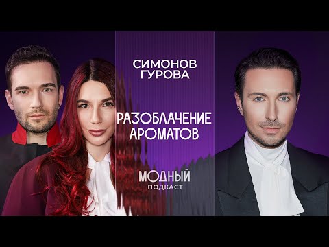 Разоблачение ароматов: Что скрывают бутики? От Balenciaga до русской ниши