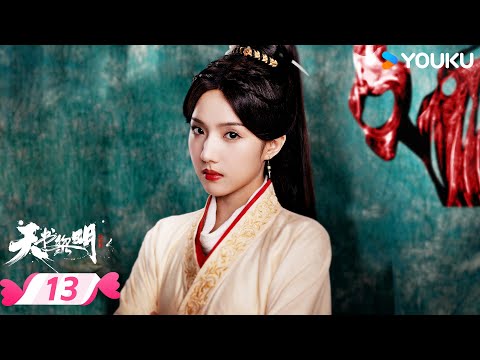 MULTISUB【Treasure At Dawn】EP13 | 🍃A Young Adventurer Exploring the Dawn | YOUKU ROMANCE