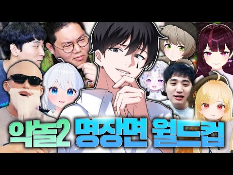 악어의 놀이터2 명장면 월드컵