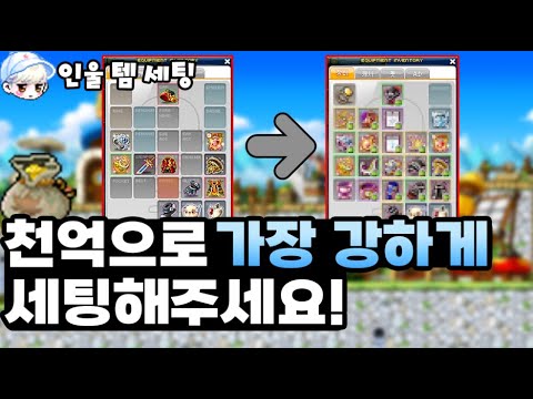 [Maple] Liberation item settings have been completed very neatly. Please refer to the practical v...