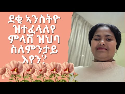 ደቂ ኣንስትዮ ዝተፈላለየ ምላሽ ዝህባ ስለምንታይ እየን?