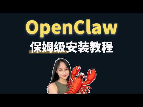 OpenClaw小龙虾保姆级安装教程!小白10分钟搞定【Windows系统】