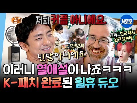 [나혼자산다] 박천휴의 토니상 트로피 언박싱 최초 공개🏆 '어쩌면 해피엔딩' 공동 작가 윌 애런슨과 함께 하는 축하 파티ㅣ#박천휴 #토니상 MBC250829방송