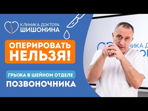 Грыжа в шее. Как попасть под нож хирурга 😮