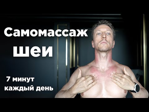 Self-massage of the neck: Headache, neck pain, fatigue