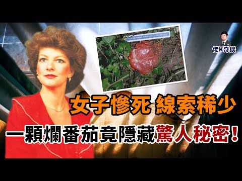 女子遭侵犯後殞命，警方竟靠一顆爛番茄，鎖定了一名奧運健將！