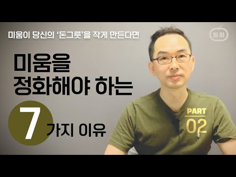 의식상승, 깨달음을 방해하는 최대의 적 ㅣ미움의 습관을 정화해야 돈길이 뚫린다 ㅣ미움쓰는 습관 버리면 풍요의 길도 열린다 | Part02 ㅣ힐마 마음수행