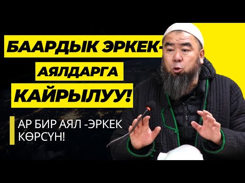 АПАМ БАР ДЕГЕН АР БИР АДАМ УКСУН! ӨТӨ ӨКҮНҮЧТҮҮ АТА-ЭНЕСИН КОРДОГОН АЯЛ-ЭРКЕКТЕР ДА БАР ЭКЕН!