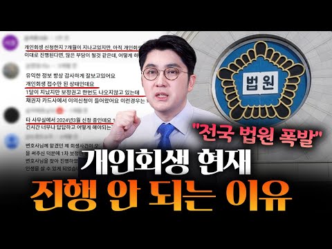 개인회생 사건들이 전국적으로 난리가 났습니다