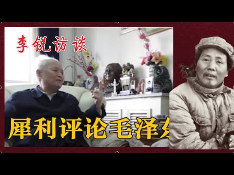 档案解封:   杨开慧书信痛斥毛泽东xx流氓 李锐犀利评价毛泽东 (简体字幕) #口述歷史