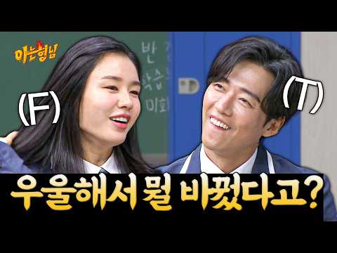우울하다는 F 안은진 당황시킨 T 남궁민 대답 ㅋㅋㅋ | 아는 형님 스페셜 | JTBC 240106 방송