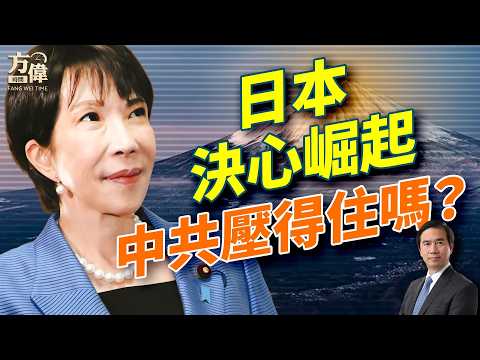 日本亮劍全面反擊；川普放話要密集見習；俄烏停戰倒數開啟；普京錢包乾到見底；美國AI飆到月球；X新功能掀水軍大毀容；#早安美國  #方偉時間 11.25.2025​⁠ ​⁠