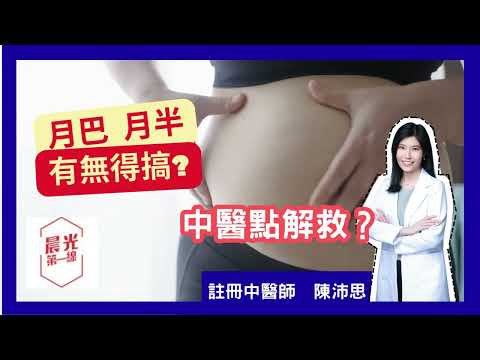 20250521 RTHK2 #肥胖 #減肥 #中醫減肥