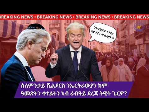 Leren van Elkaar- Ariam Berhane Erinl ካብ ነንሕደሕድና ነምሃሃር