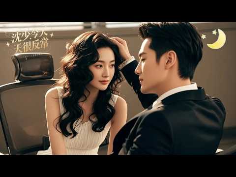 [Multi Sub]（全集）《沈少今天很反常》她为了给闺蜜报仇，用脏水泼了冷面总裁，没想到误打误撞，发现他找了她十五年！#短剧全集#最火短剧推荐