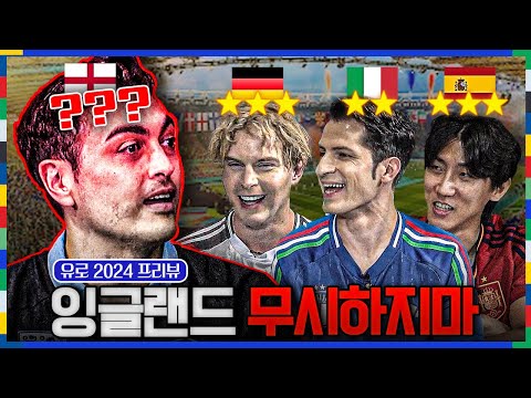 '우승 0회' 무시당하는 잉글랜드🏴󠁧󠁢󠁥󠁮󠁧󠁿 피터 긁??ㅋㅋㅣ유로 국가대표 회담 (상편)