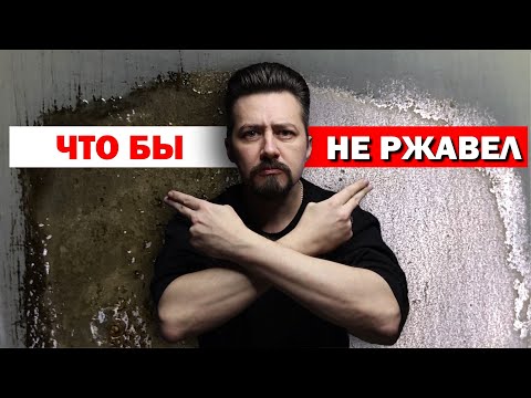 ЧТОБЫ НЕ РЖАВЕЛ МЕТАЛ грунты для защиты кузова автомобиля от коррозии