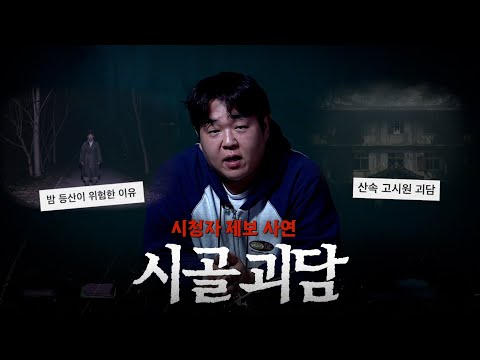 시청자가 직접 겪은 소름 돋는 공포 사연들 [문쌤 라디오]