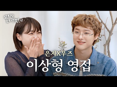 [ENG] Finally meeting Lee Eun-ji in person for the first time, one-on-one talk with her ideal typ...