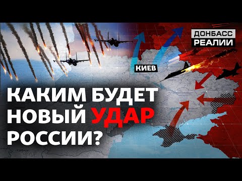 Российская армия отступает, чтоб ударить с новой силой по Украине? | Донбасс Реалии