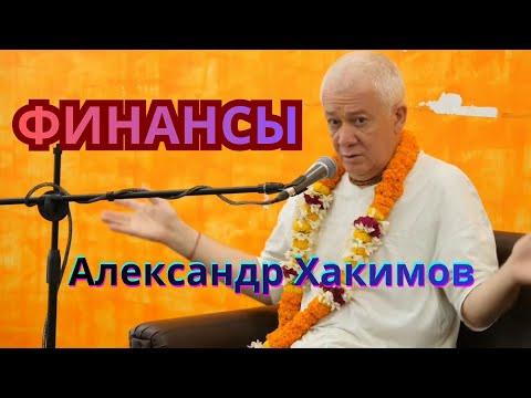От кризиса к процветанию. Как достичь успеха? Александр Хакимов.