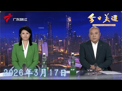 【今日关注】佛山拟出“电鸡”新规 非法改装最高罚五万违规骑行罚一千|交警揪出“电鸡”非法改装门店 15人被行拘|电动自行车充电设施有新规 换电柜准入门槛提高|20260317完整版 #粤语 #news