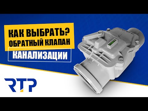 Sewage check valve. How to choose?