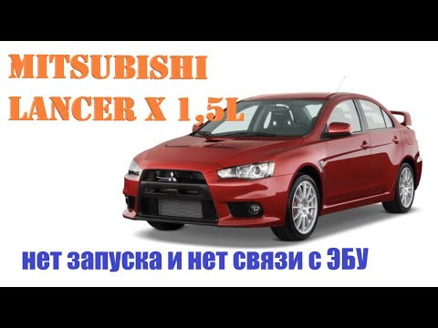 Lancer X нет запуска и связи с ЭБУ. Постоянно работает вентилятор. Замена can трансивера в ETACS