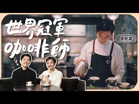 Brewing Espresso the Wrong Way? A WBC Champion Barista Shares 6 Tips to Fix It