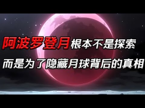 【科幻懸疑】登月直播中斷的二十分鐘，隱藏著人類與星空對視的第一眼，亦是審判的開始......一口氣看完【月秘驚魂】
