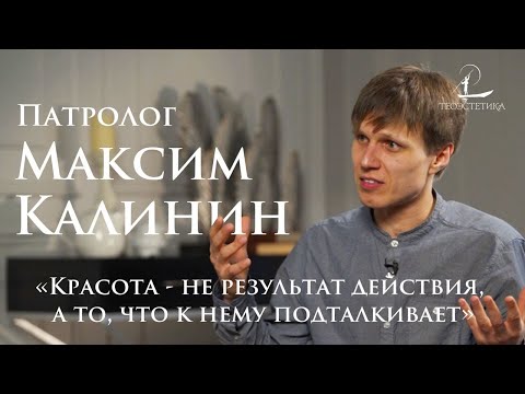 Максим Калинин: Сирийская мистика, хождение по водам и сияние Христа