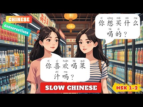 Chinese Conversations for Beginners: Buying Drinks (Super Easy!)