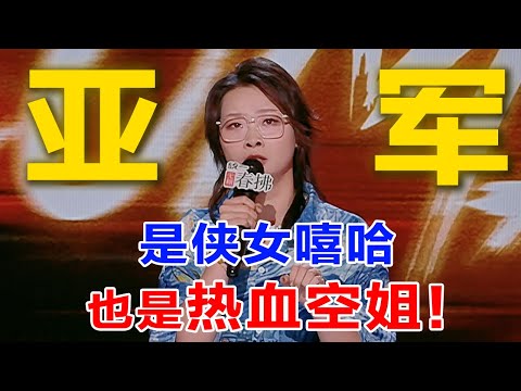 Xiha Review | The King of Stand-up Comedy2 | Super Comedy League