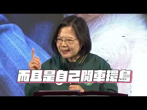 1月13日，讓我們一起 #贏得美！「應援之夜－人蔘好彩投」小英總統致詞精華