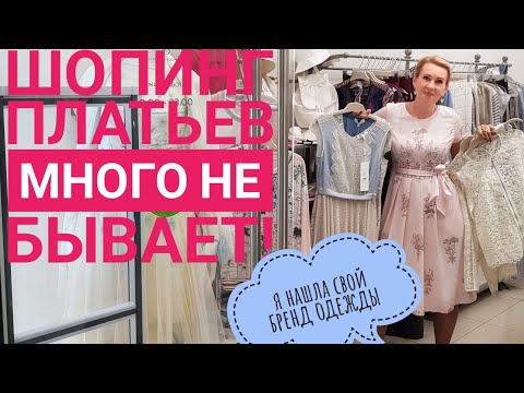 Шопинг лето 12 образов в одном видео! Платья от Alexander Bogdanov - моя находка.