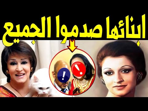 ابـناء الفنانة وردة الجزائرية يظهرا لآول مـرة لـن تصـدق جمال ابنائها ومن هم سيصدمكم !!!