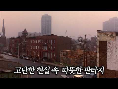 살면서 누군가의 도움이 간절히 필요한 순간, 당신 곁엔 어떤 존재가 있었나요? [영화리뷰/결말포함]