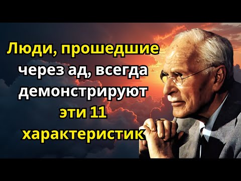 Люди, прошедшие через ад, всегда демонстрируют эти 11 характеристик | Карл Юнг
