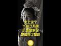 历史上最成功的陪嫁丫鬟，小姐是嫔妃，她却当上了皇后 (2)
