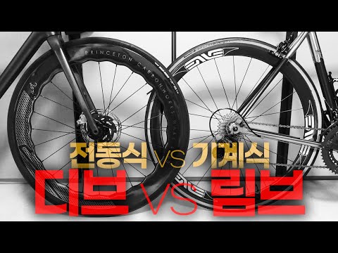 림브vs디브 기계식구동계vs전동식구동계 직접 써보고 느낀 장점과 단점