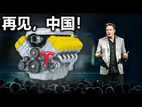 埃隆·马斯克说：这款新引擎将摧毁整个电动车行业！