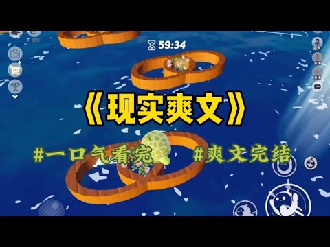 《现实爽文》连续出差的第三天，手机上的智能家居APP突然弹出一条推送。【婴儿房摇篮曲已开启。】【宝贝乖乖睡，妈妈的月亮船来了哦~】我老公沈聿明明带女儿回了婆家，保姆王姐也请假了。#一口氣看完 #小說 