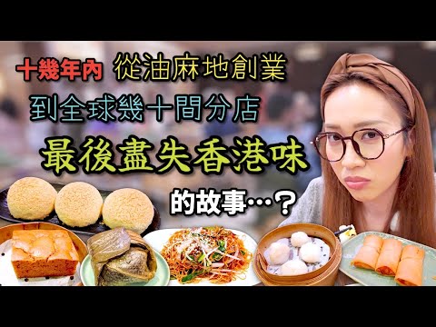 係飲食業神話還是悲劇？Ep320