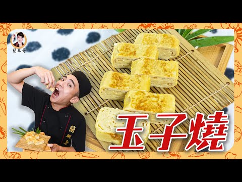 日本傳統家庭料理【玉子燒】,扎實口感甜蜜口味超好吃!