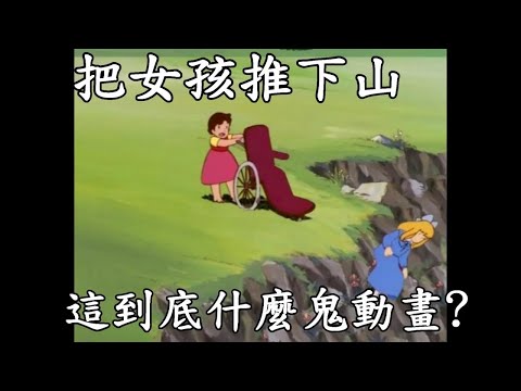 你知道這迷因來自哪部神作嗎?帶你了解這迷因出處跟她到底在演什麼與結局|阿爾卑斯山的少女|小天使|我是RT