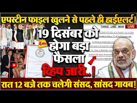 अचानक सारे सांसद दिल्ली भागे, सदन में हुई बहुमत की गिनती, रात 12 बजे तक चलेगी संसद! BREAKING