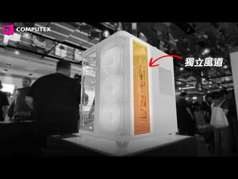 【COMPUTEX 2025】CORSAIR 海盜船推出喪心病狂的 AIR 5400 機殼！多款HXi 電源、FRAME 機殼、MAKR 75 客製化鍵盤登場！【Techris】